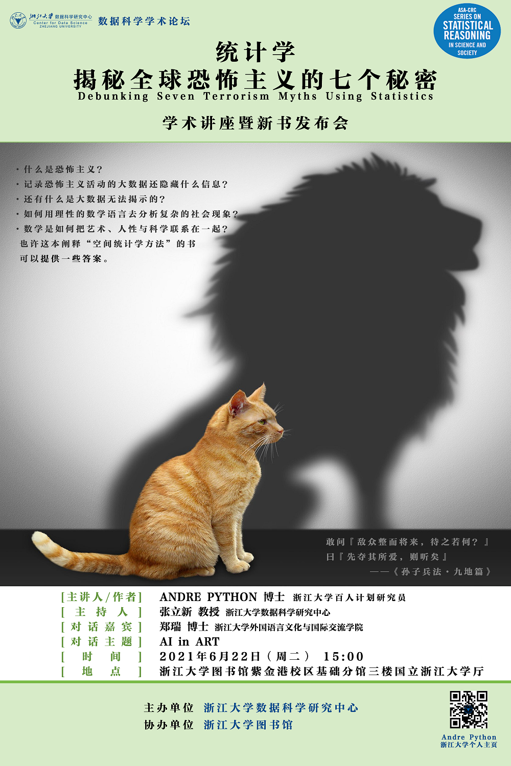 andre图书馆讲座活动20210603.png