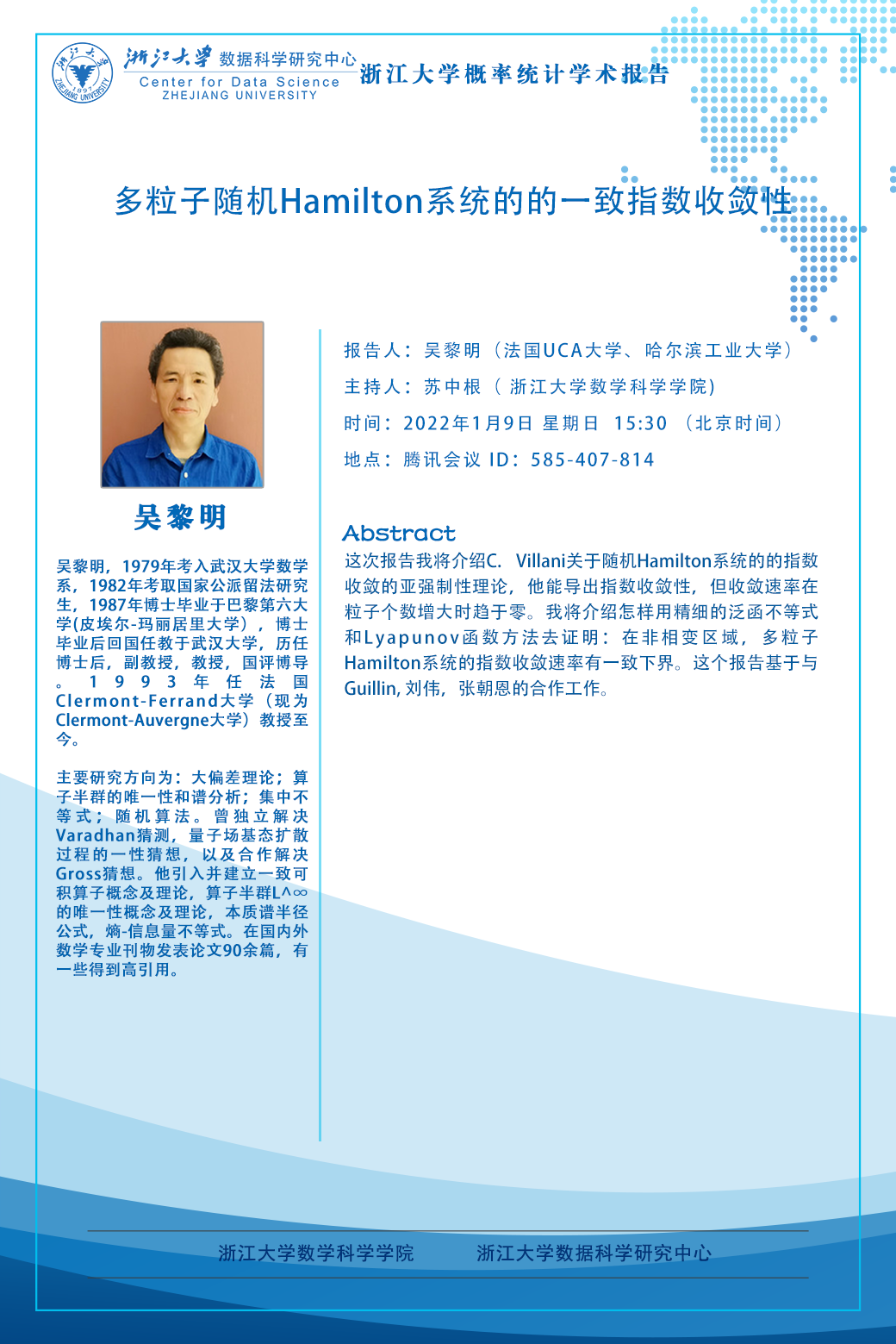 吴黎明.png